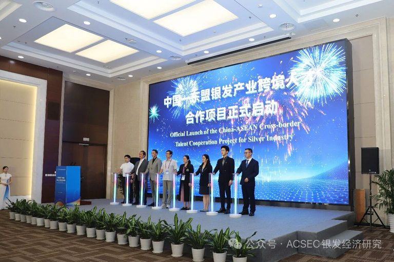 中国—东盟银发产业跨境人才合作项目启动仪式